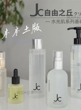 部分现货｜日本本土版JC自由之丘修复化妆水 3GF精华 面霜 眼霜