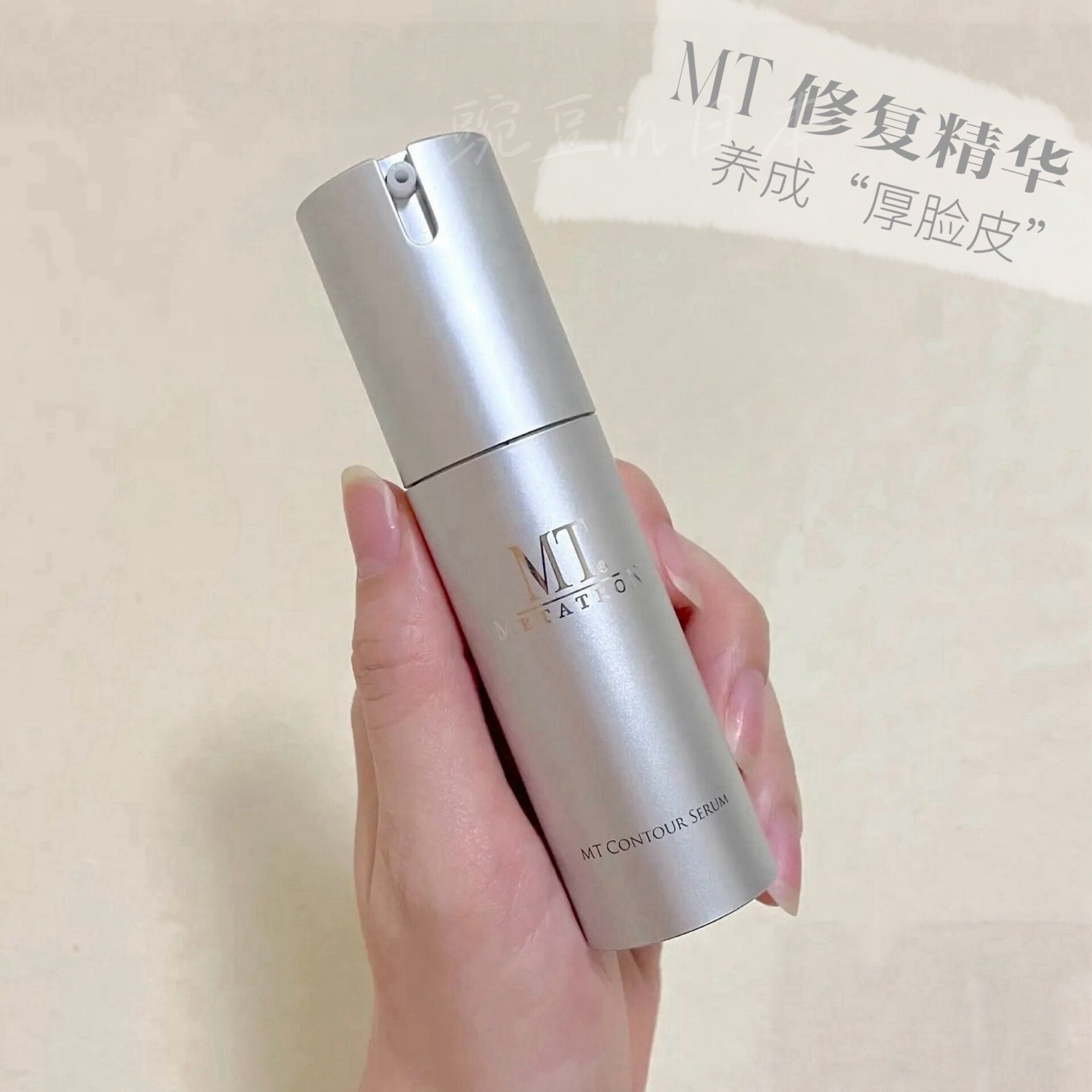 现货~日本湘南MT敏感肌修复美容精华30ml清爽舒缓敏感肌水润细腻