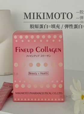 日本本土御木本MIKIMOTO胶原蛋白粉易吸收水果风味