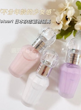 现货｜日杂霸榜JILLSTUART吉尔斯图尔特妆前隔离妆前乳