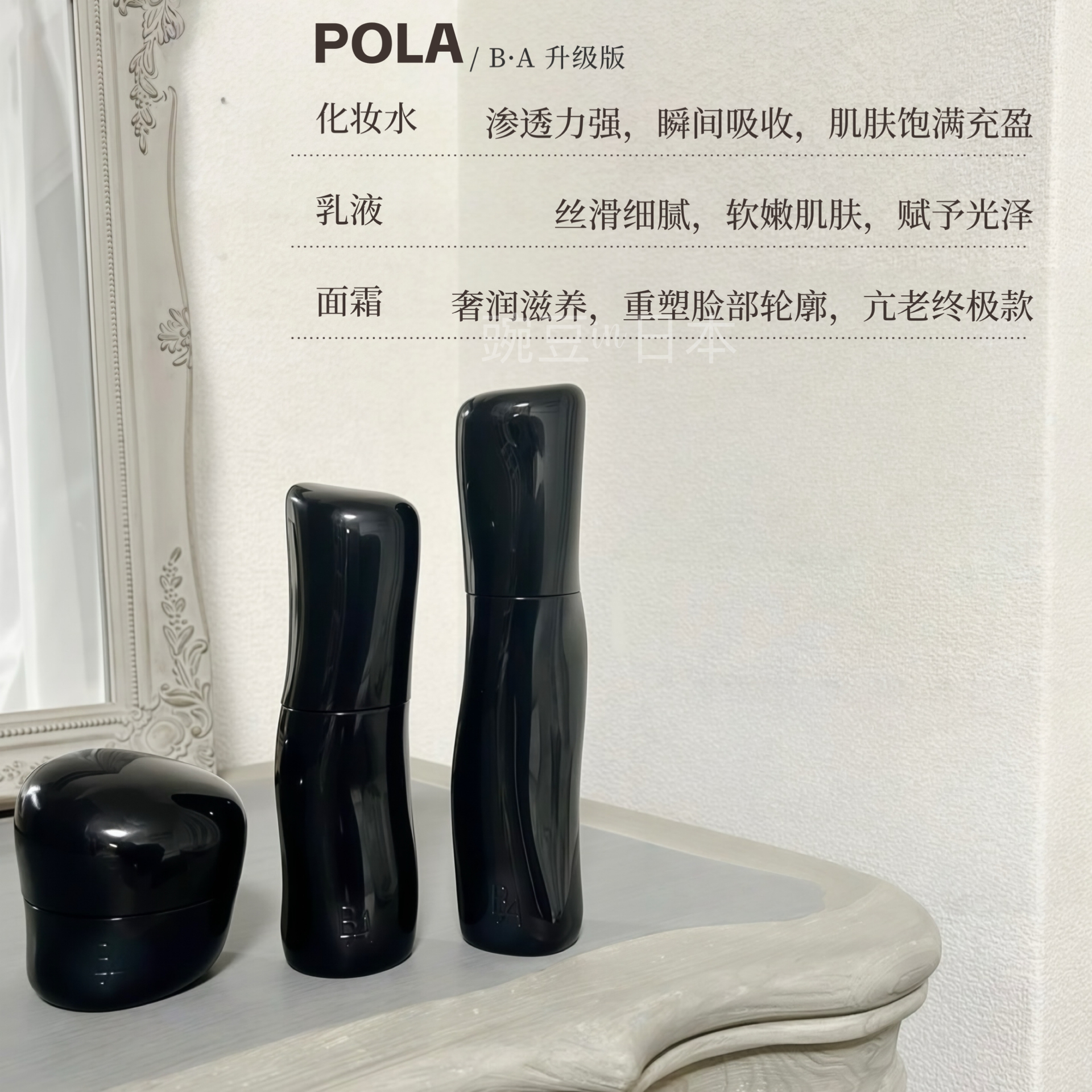 日本直邮日本本土版POLA黑BA第7代抗糖基础护肤化妆水 乳液 面霜
