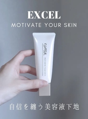 现货｜日本EXCEL2026新品防晒隔离妆前乳轻薄水润spf48