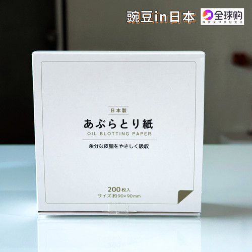 日本制天然麻面部吸油纸200张