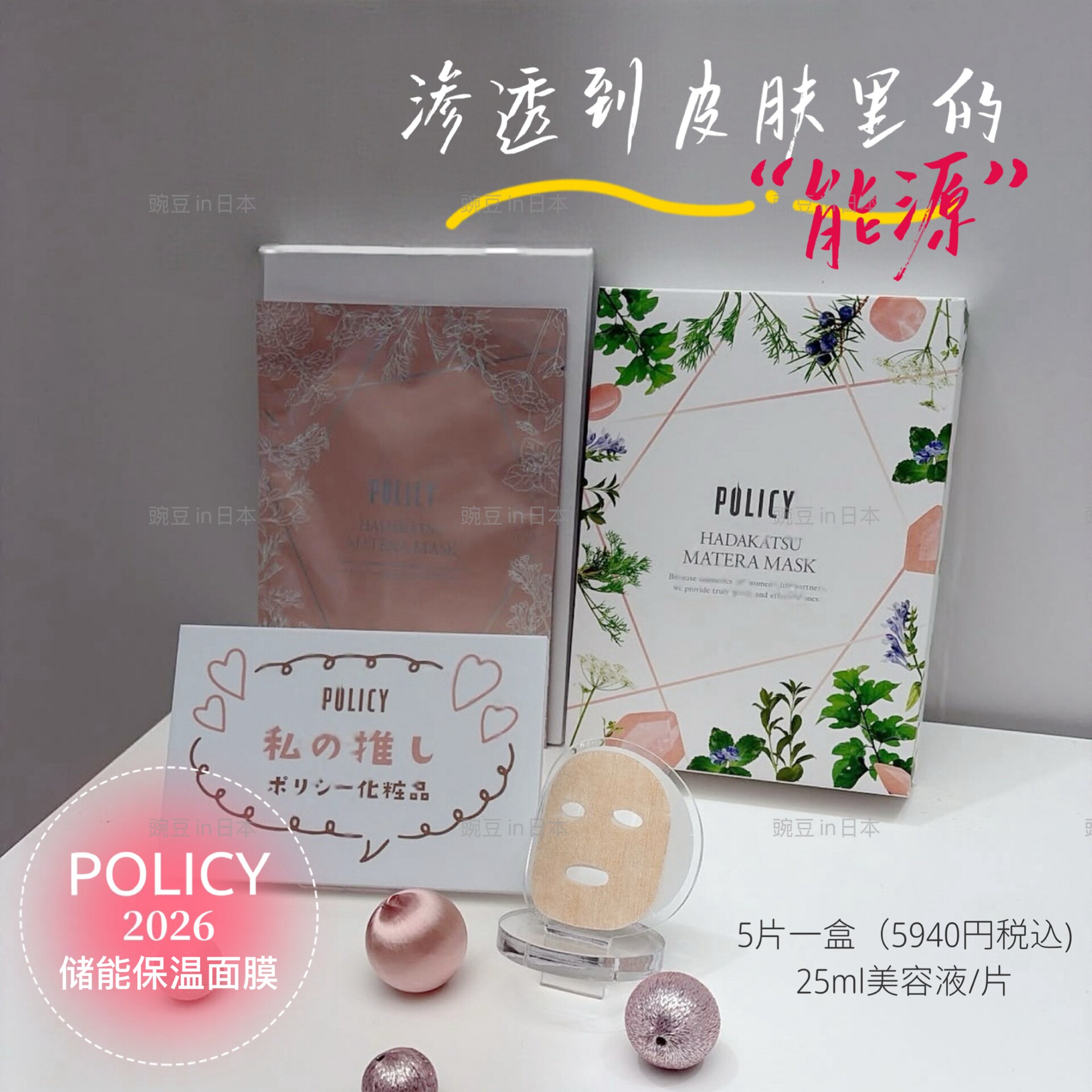 日本POLICY葆丽滋院线26新品matera矿石红外线保温面膜活肌促循环 - 实物图