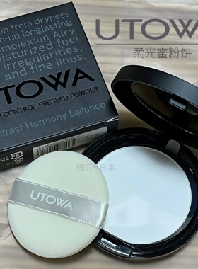 日本UTOWA柔光蜜粉饼清透柔焦感定妆粉饼7.5g