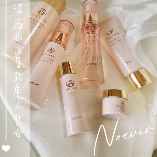 Noevir诺薇雅精纯限定款旅行装