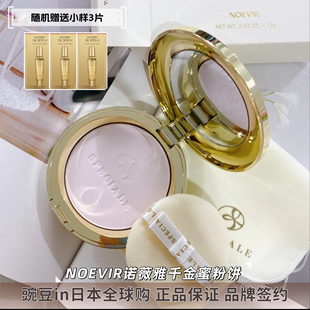 现货｜日本NOEVIR诺薇雅精纯蜜粉饼定妆控油养肤柔焦12g散粉23g