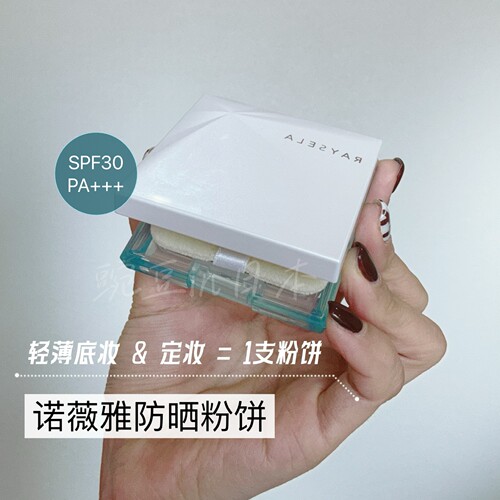 日本NOEVIR诺薇雅防晒粉饼12g