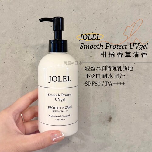JOLEL防护美肌防晒啫喱乳