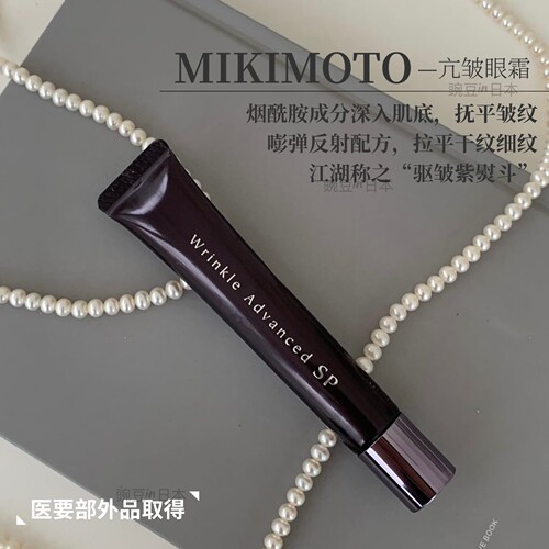 MIKIMOTO御木本珍珠紧致眼霜20g