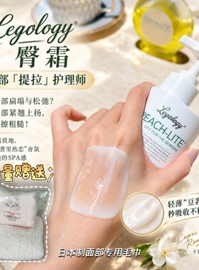 英国Legology蜜桃紧致提臀霜