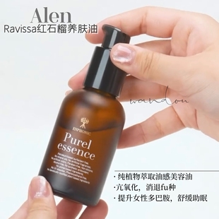 现货｜日本美容院线Ravissa红石榴美容油养肤油50ml 面部按摩油