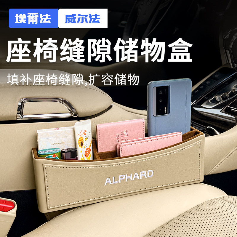 适用埃尔法座椅缝隙储物盒改装夹缝收纳alphard30威尔法40系用品