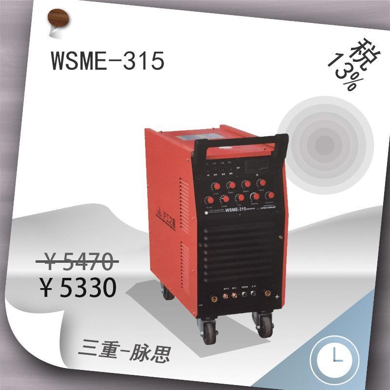 厂家直销/含税13%/沪工焊机 WSME-315 逆变交直流氩弧焊机 【杭州