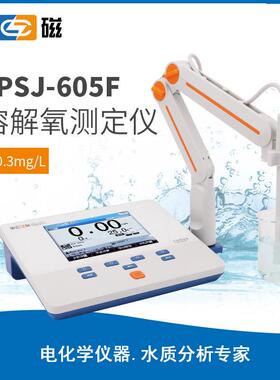 上海溶解氧仪JPSJ-605F实验溶解氧测定仪水产含氧量检测精准