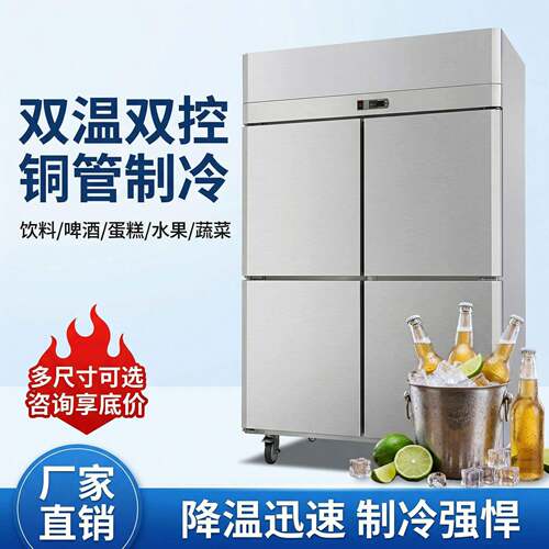 商用立式四门双温柜厨房冷藏冷冻冰柜食堂酒店不锈钢保鲜冷柜