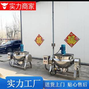 供应炼蜜熬糖搅拌煮锅秋梨膏电加热熬煮锅红糖熬制刮壁搅拌锅