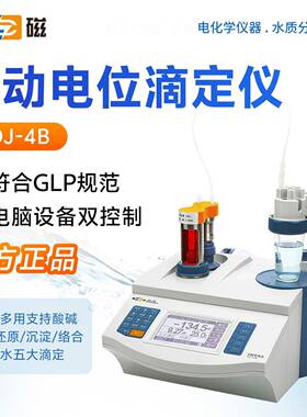 上海ZDJ-4B多功能永停滴定仪手动全自动电位滴定仪
