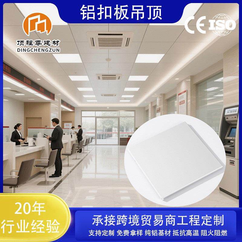 厂家直销集成工程铝扣板铝天花吊顶银行办公室医院学校天花板材料