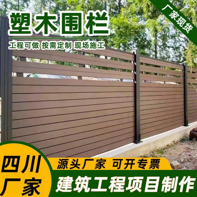 塑木围栏栅栏户外别墅庭院装饰护栏木塑篱笆院子花园隔墙板厂家