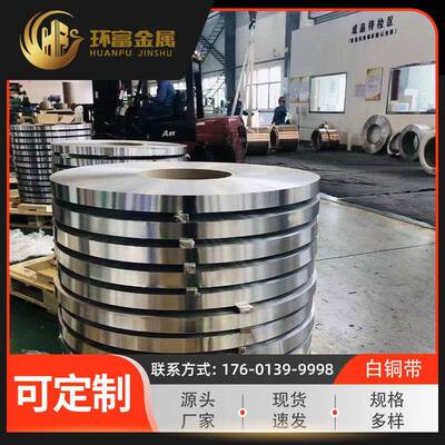 供应耐腐白铜c70400带c70600镍白铜带c71000铜镍合金白铜带
