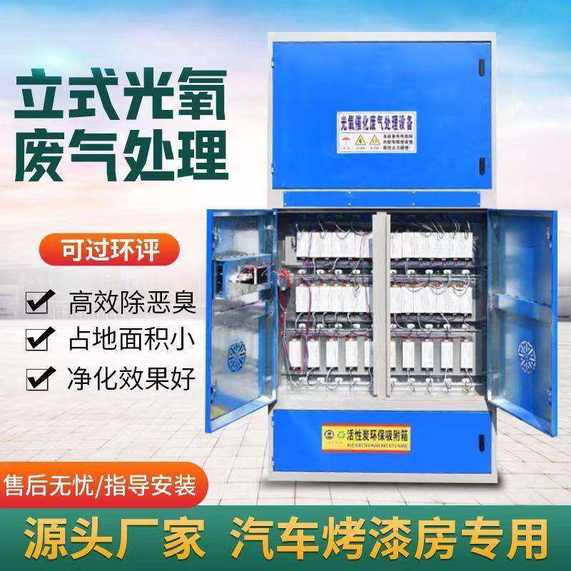 立式光氧活性炭催化汽车一体机烤漆房商用废气处理环保设备