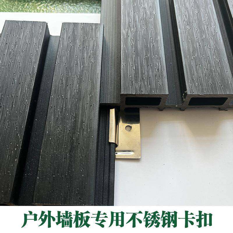 户外墙板不锈钢卡扣PVC竹木纤维板长城板生态板集成板墙板卡子