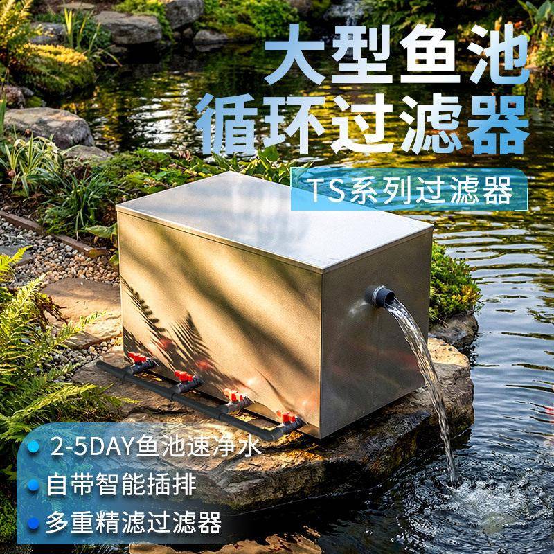 工厂直供智能鱼池过滤器庭院鱼池水循环系统户外大型鱼池过滤器
