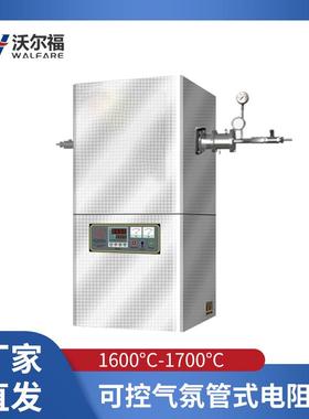 沃尔福1600-1700°c可控气氛管式电阻炉高温淬火回火退火马弗炉