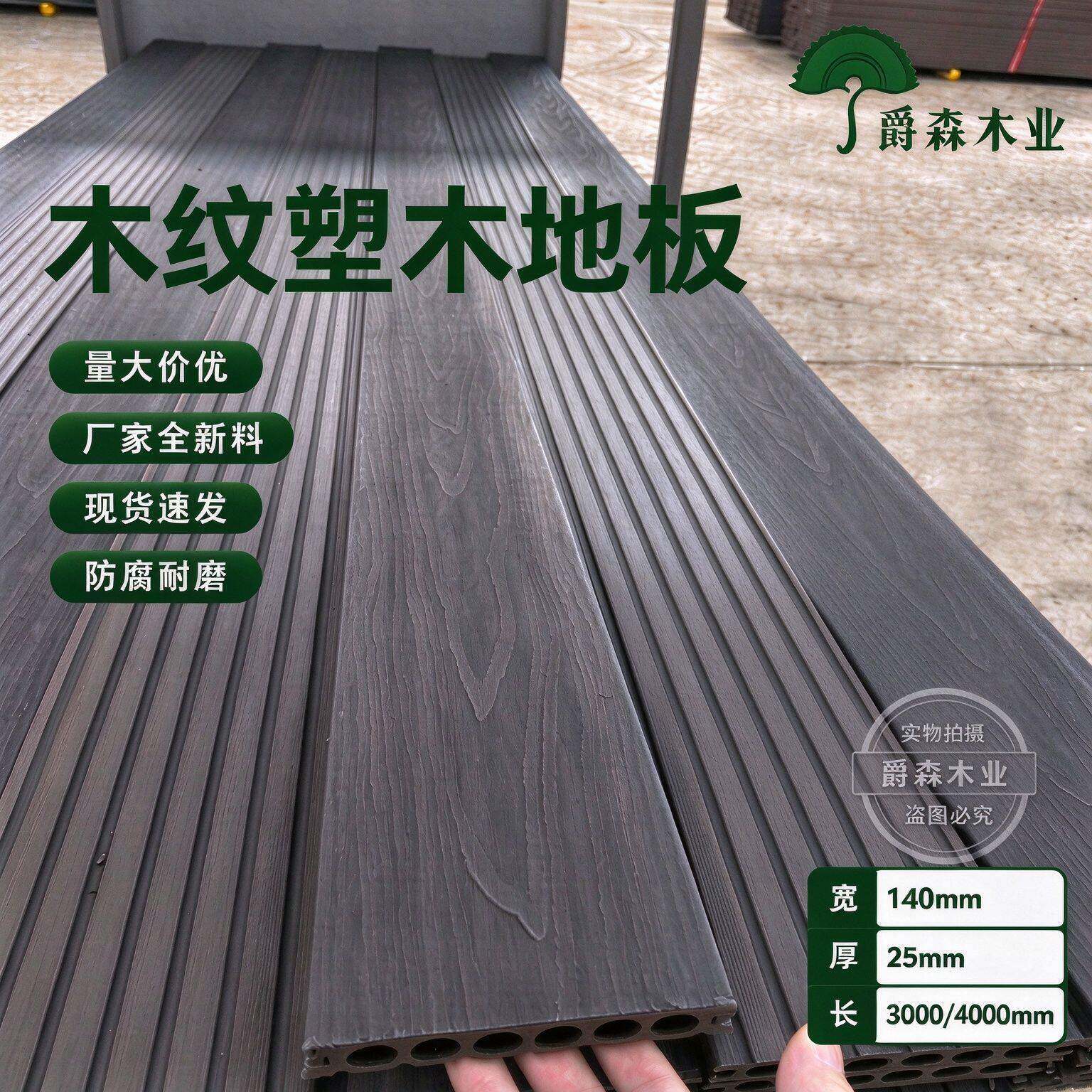 wow跨境塑木地板户外WPC木塑地板室外地板共挤二庭院木塑板