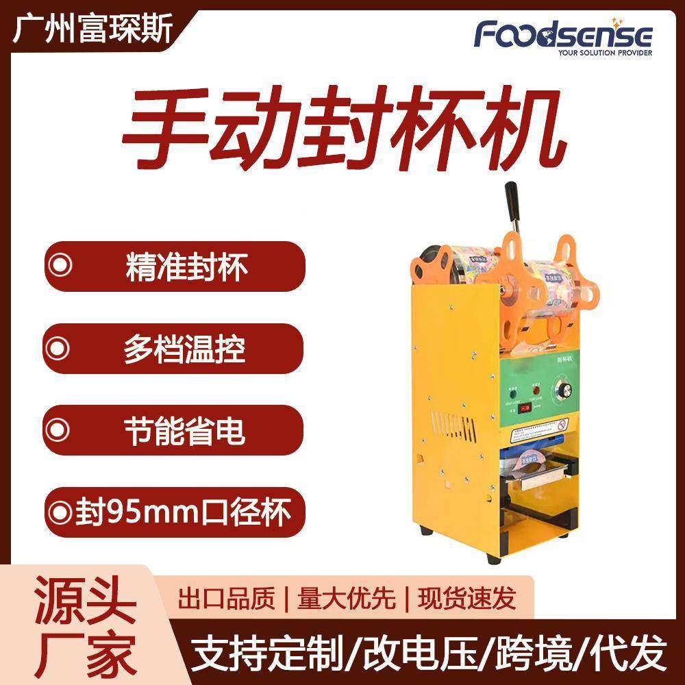 手动饮料封膜机奶茶店早餐店果汁饮料豆浆商用封口机封杯机,清洗/食品/商业设备,其他食品加工设备,淘宝优惠券,粉丝福利购,淘宝优惠卷