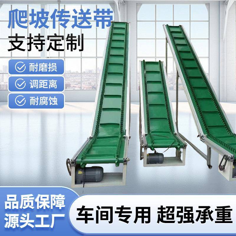 定制物流快递分拣爬坡传送带调速上料提升机PU分拣裙边挡板输送机