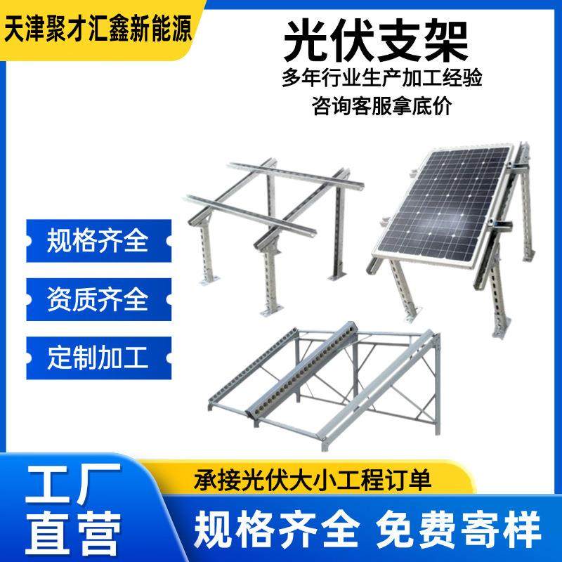 光伏支架太阳能热镀锌支架锌铝镁C型槽钢U型槽钢冲孔光伏配件檀条