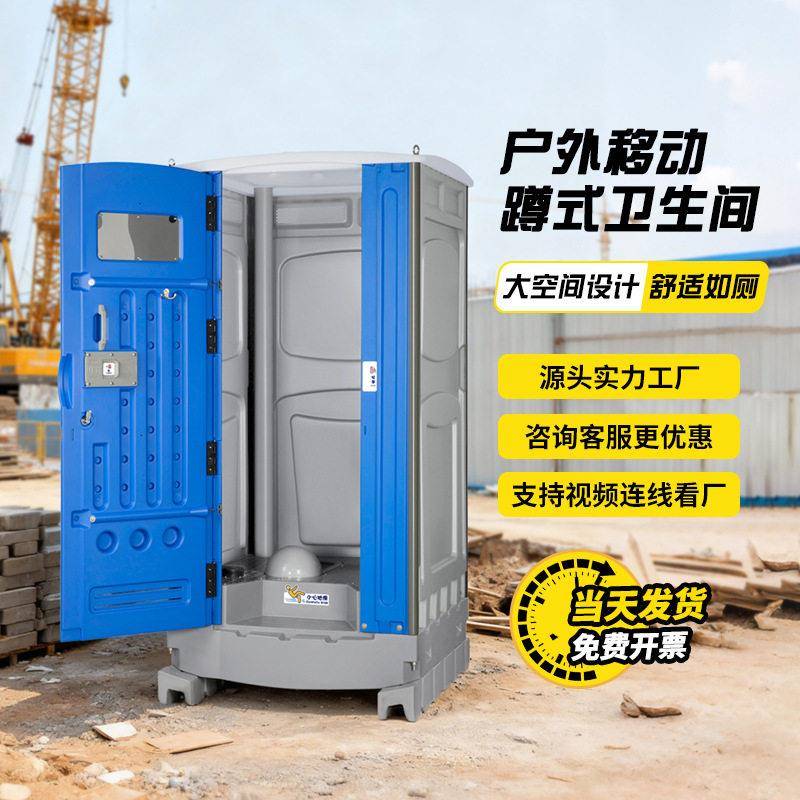 户外工地便捷移动厕所塑料蹲式公共卫生间便携式临时公用卫生间