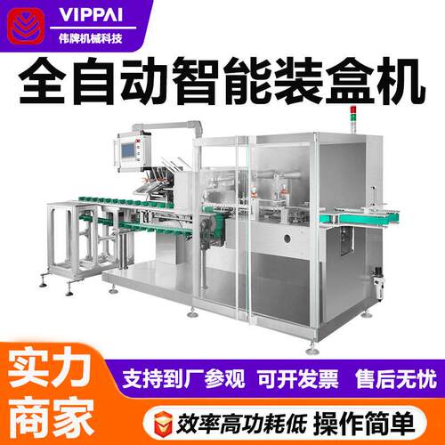 伟牌全自动装盒机化妆品食品品装盒机电器智能装盒机卫生巾纸品