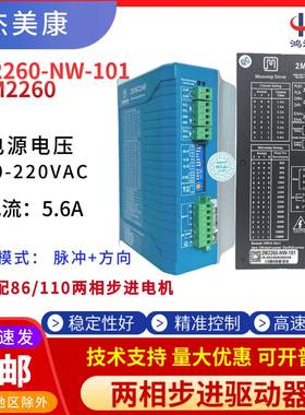 2DM2260/2M226086/110两相步进电机驱动器交流电压220V