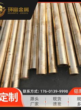 厂家现货铸造zqal9-4-4-2铝青铜管zqal10-2铝青铜zaql10-3-2青铜