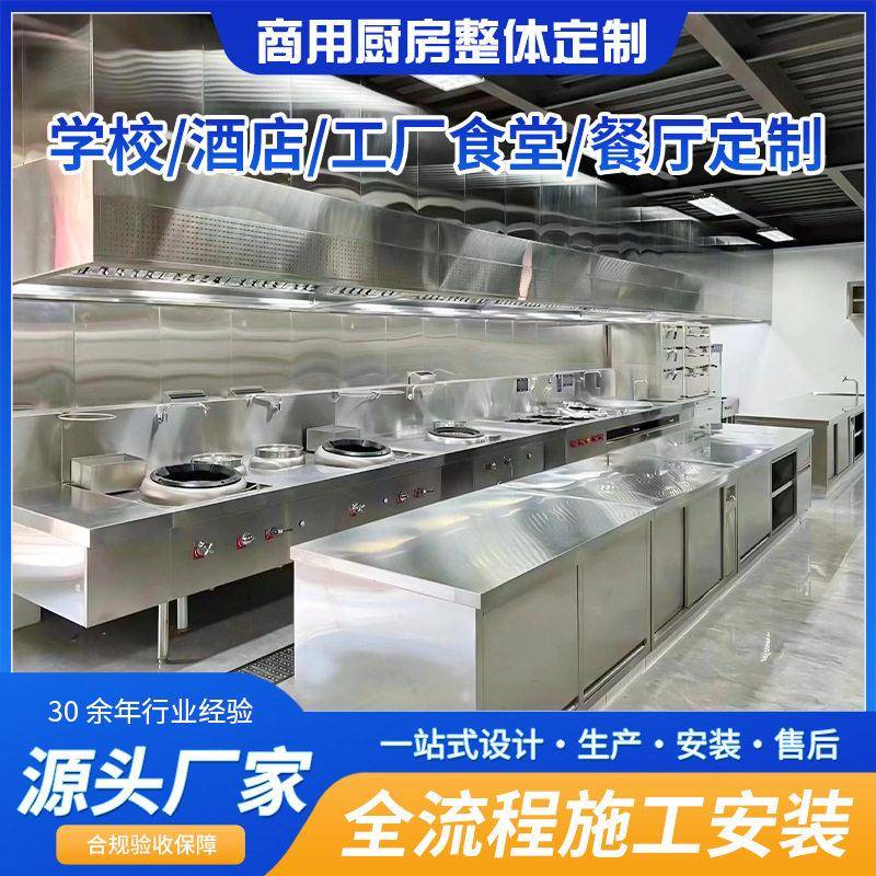 商用厨房设备全套大型商业厨具工厂饭堂酒店整体厨房工程设计安装