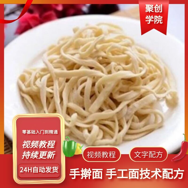 如何做手擀面 手工面技术配方 手擀面培训视频教程 做手擀面技术