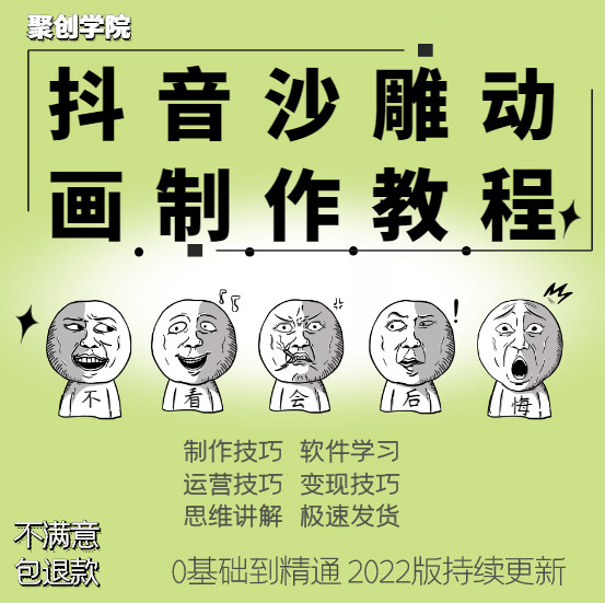 沙雕动画制作教程抖音人物配音剧本场景素材软件an动漫课程