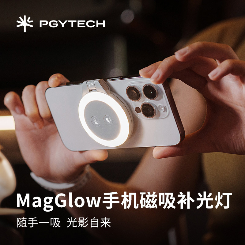 PGYTECH手机补光灯蒲公英MagGlow手机磁吸补光灯MagSafe便携式直播拍照摄影灯适用苹果iPhone18补光灯