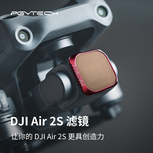 PGYTECH御Air2S滤镜用于大疆DJI Air2s无人机配件cpl偏振MAVIC配件vnd可调滤镜保护镜减光镜