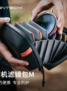 PGYTECH滤镜包蒲公英圆形滤镜收纳包相机滤镜包防尘防摔UV镜收纳包CPL偏振镜保护套