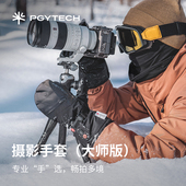 PGYTECH蒲公英摄影手套冬季 防寒保暖手套相机单反触屏手套滑雪手套摄影师专用手套