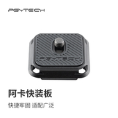 扣微单云台稳定器三脚架拓展底座配件通用 板快装 PGYTECH阿卡快装 板云台转换底座单反相机快拆板阿卡接口快装