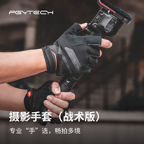 PGYTECH摄影师手套户外冬季