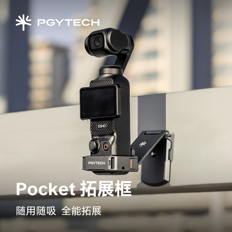 大疆pocket4/3/4P拓展框磁吸支架图片