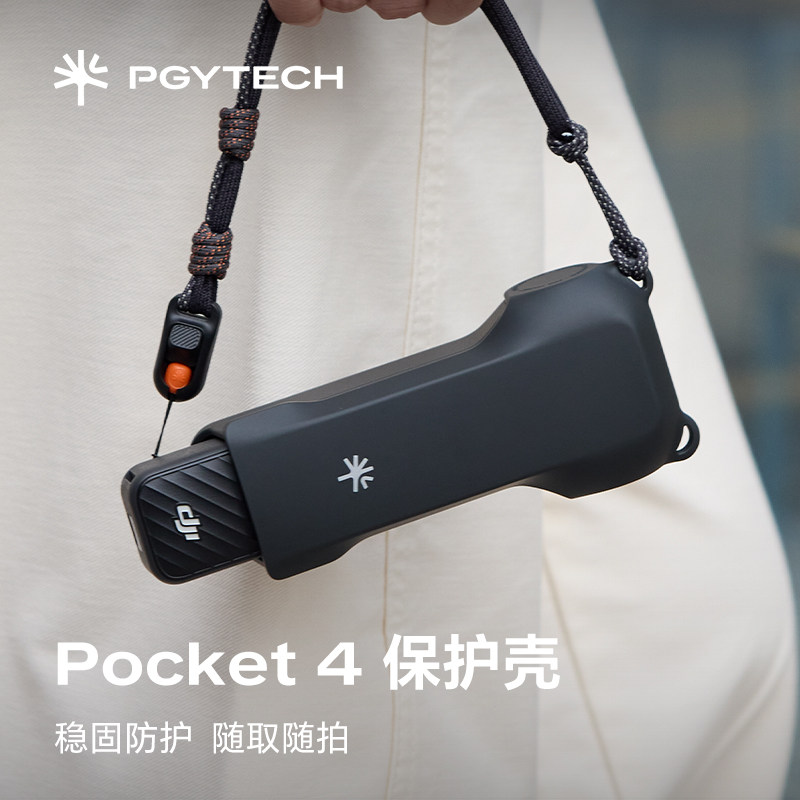 PGYTECH适用大疆pocket4保护套运动相机配件pocket3保护壳镜头滤镜收纳盒蒲公英保护壳云台防摔保护套保护罩