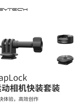 PGYTECH 蒲公英CapLock运动相机快装板套装1/4通用接口三脚架相机手机转接配件