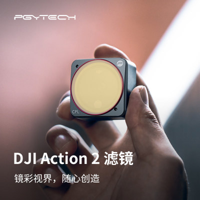 大疆Action2运动相机配件滤镜